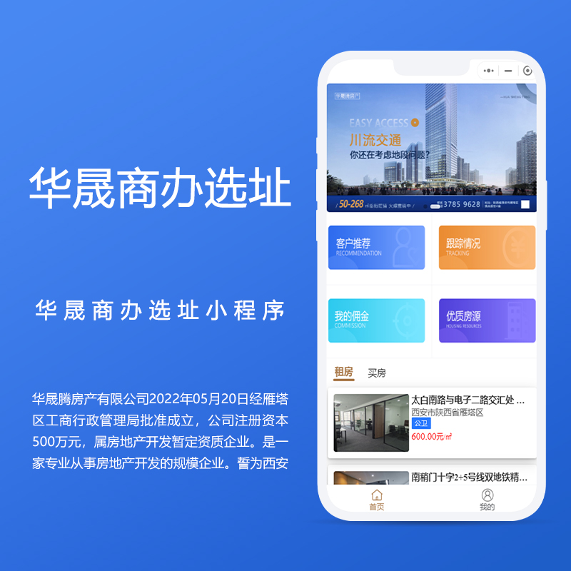 華晟商辦選址