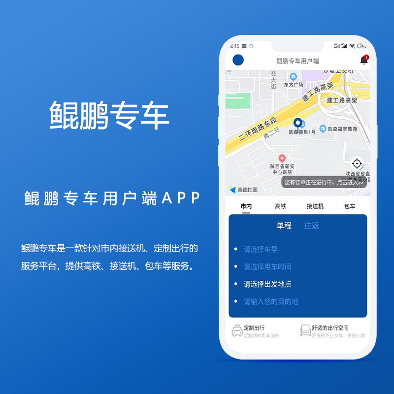 鲲鵬專車(chē)