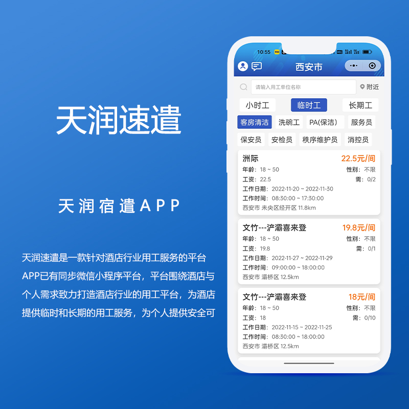 天潤速遣