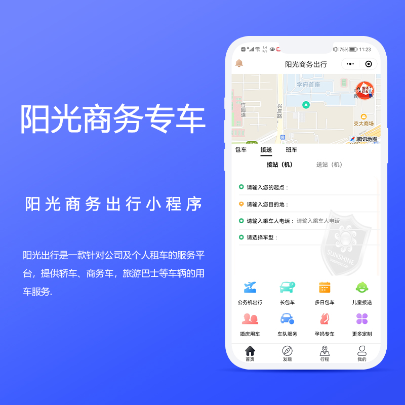 陽光(guāng)專車(chē)
