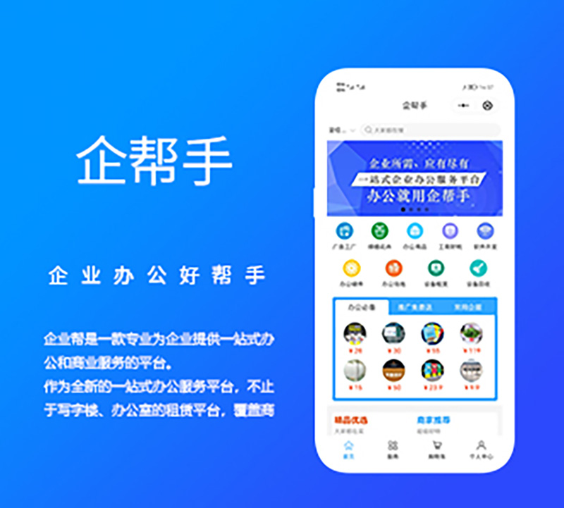 企幫手