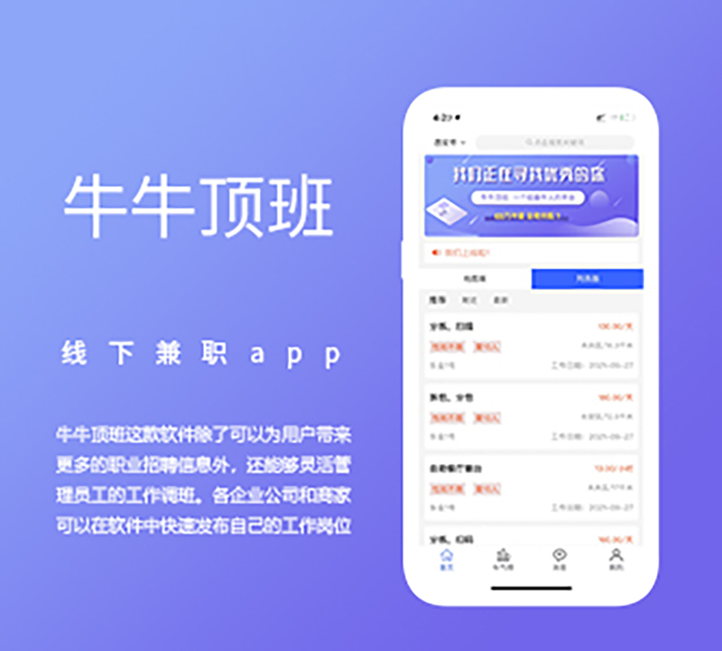 牛牛頂班